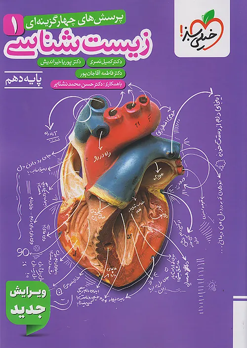 زیست دهم خیلی سبز