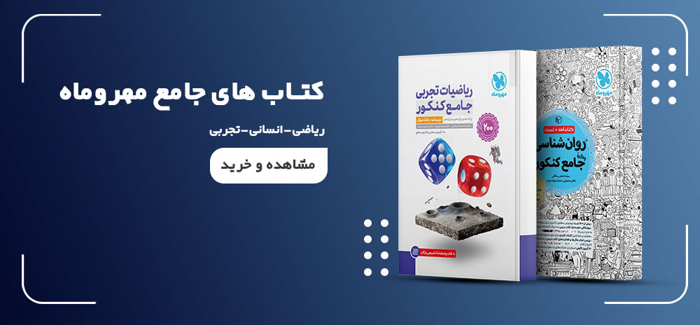 جامع-مهروماه