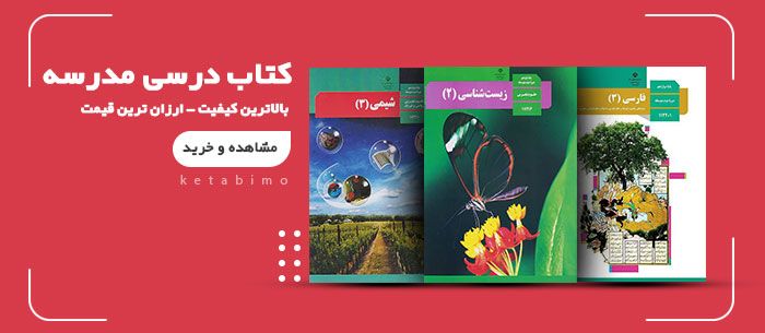 خرید کتاب درسی مدرسه