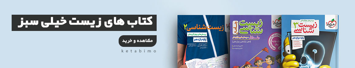 زیست خیلی سبز