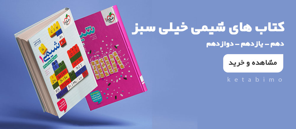 شیمی خیلی سبز