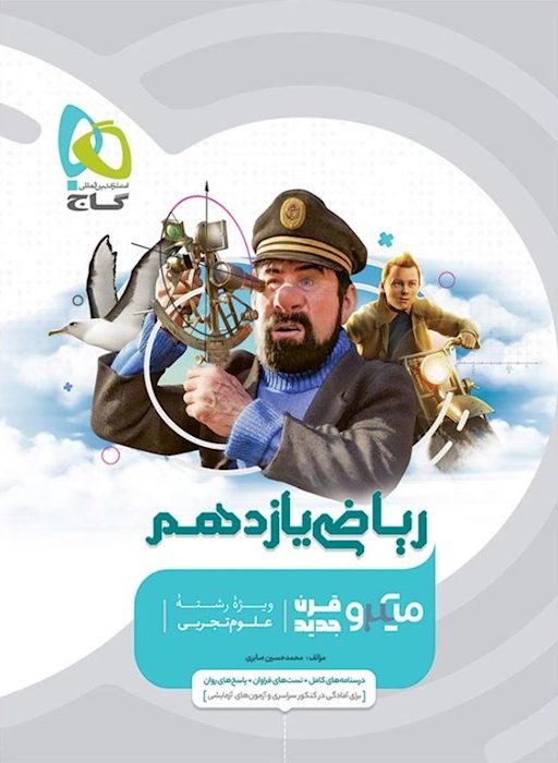 ریاضی یازدهم تجربی میکرو گاج