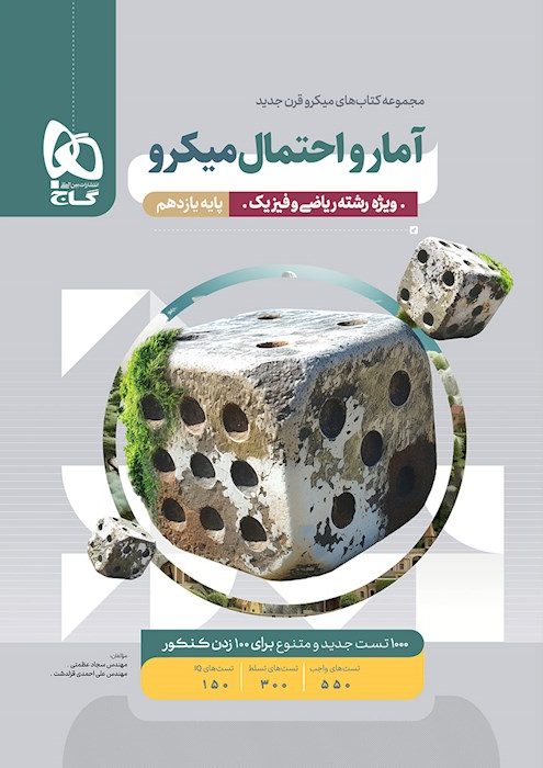 آمار و احتمال یازدهم میکرو گاج