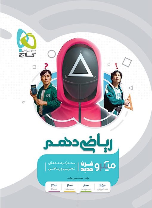 ریاضی دهم میکرو گاج