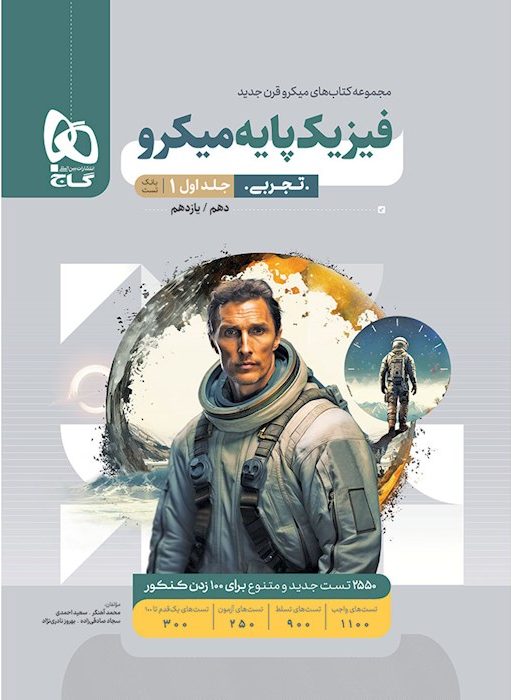 فیزیک پایه تجربی میکرو گاج