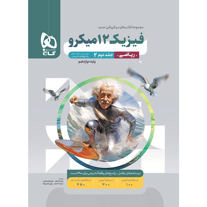 پاسخ فیزیک دوازدهم ریاضی میکرو گاج