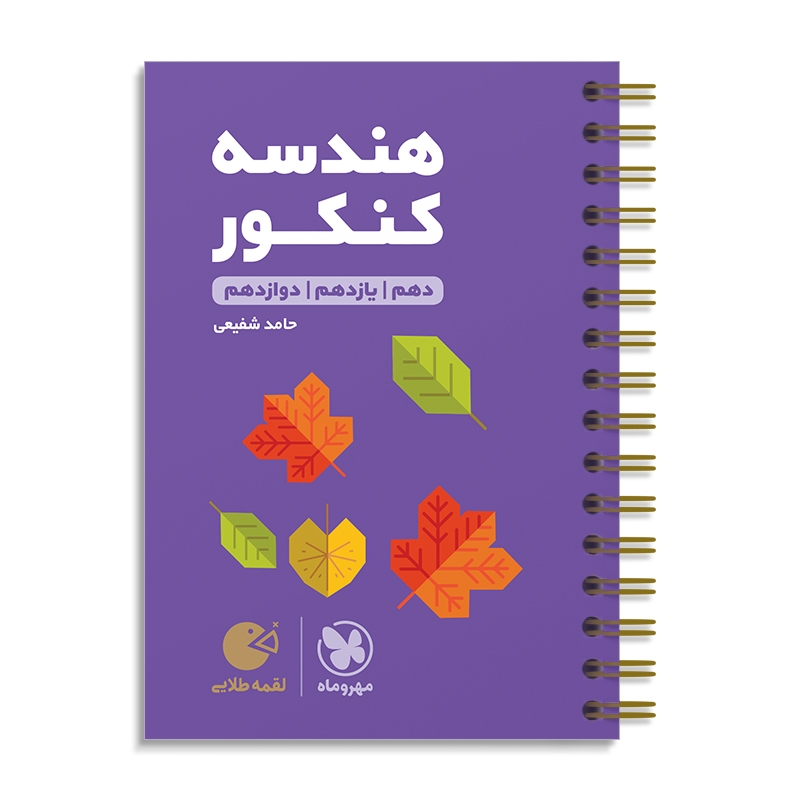 لقمه طلایی هندسه کنکور مهروماه