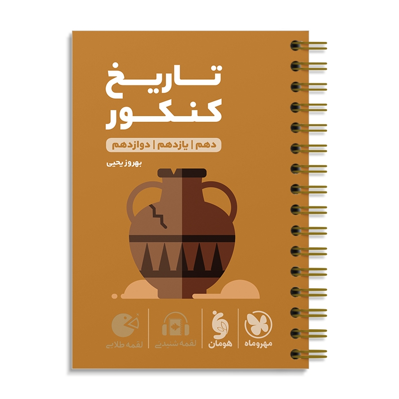 لقمه طلایی تاریخ کنکور مهروماه