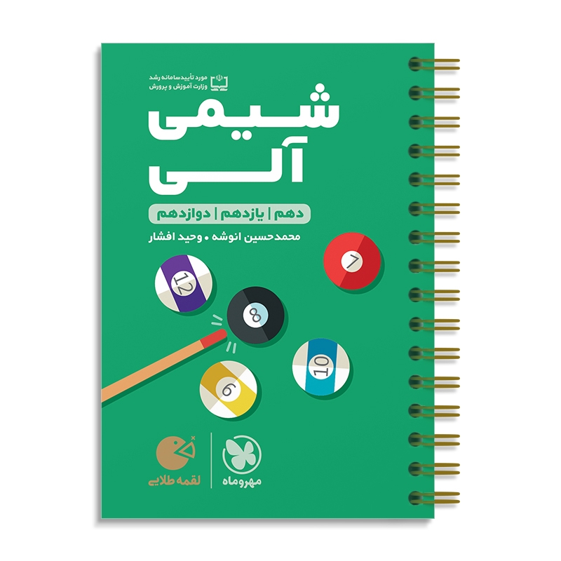 لقمه طلایی شیمی آلی کنکور مهروماه