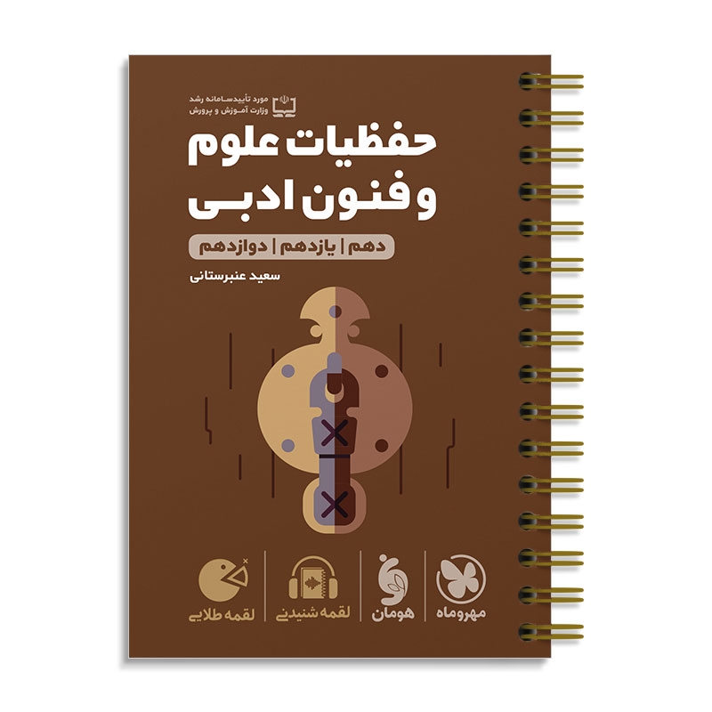 لقمه طلایی حفظیات علوم و فنون ادبی کنکور...